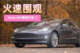 Tesla App｜特斯拉手机APP使用操作方法｜特斯拉 Model 3長程版视频封面