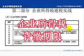 2分钟讲的明明白白，企业所得税计缴期限