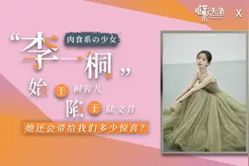 李一桐谈合作男星：屈楚萧很直接，李现聊得来，罗晋经验足视频封面