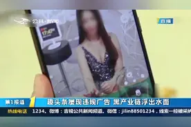 趣头条发布虚假广告被曝光，黑色产业链浮出水面，细查猫腻可不少