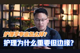 护理学专业怎么样？是否值得学？公众认知刻板印象价值被严重低估