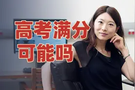 高考满分可能吗？海南考生总分900分，是一题都没做错吗视频封面