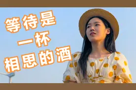 一首《等待是一杯相思的酒》真会让人恋上黄昏后柳梢头的忧愁