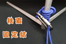 铁索结：安全挂扣及户外绳索组合成的一种高空下降固定绳结视频封面