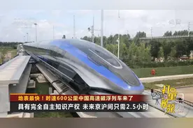 地表最快、世界首套！时速600公里中国高速磁浮列车来了|今日亚洲视频封面