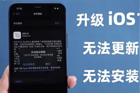 苹果iOS15无法验证更新？无法安装更新？3种方法快速更新iPhone！视频封面