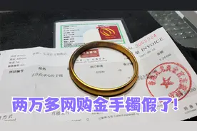 两万多网购的黄金手镯让小闫测真假，火烧后居然变色，这是假货