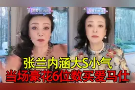 张兰送员工奢侈包包，直言已和全球老板打招呼，大S曾送其爱马仕视频封面