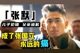 张默：曾家暴前女友童瑶，后两次被抓，张国立：他只是运气不好视频封面