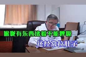 喉咙有东西堵着不能呼吸，还经常拉肚子，一句话找到病因视频封面