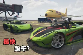 GTA线上：官方认证最快跑车？最新载具 傲弗拉 本质MT
