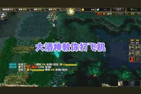 DOTA酒神：作为资深打飞机选手，手法的好坏决定了游戏的走向！