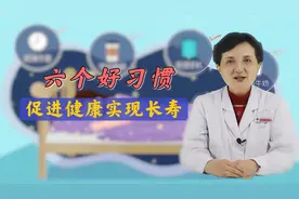 长寿“青睐”的人，有哪些共同点？多数都有6个好习惯，助力长寿