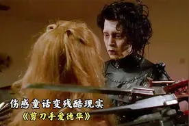 他长了一双剪刀手，一生中最难过的事，就是不敢拥抱爱人！电影
