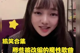 揭秘全网最流行万恶之源梗：高手改编魔性歌曲，我竟然忘记了原唱