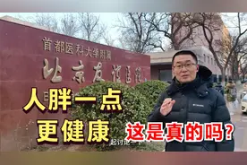 人胖一点，可能活的更长，疾病更少，是真的吗？医生说出真实情况