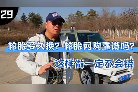 网购轮胎靠谱吗？一步到位带你了解轮胎哪些事儿视频封面