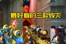 CF手游：最帅的三款巴雷特毁灭，你最喜欢的是哪一款？
