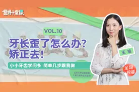 关于孩子牙齿矫正，解答父母最关心的几大问题｜爸妈十堂课10