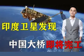 中印边境局势平缓，印度卫星猛然发现不对劲，中国大桥即将完工