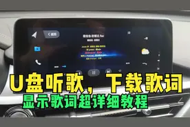 车载U盘听歌下载歌词、显示歌词超详细教程！测试车型瑞虎8！