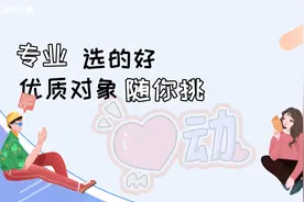 专业选的好，优质男少不了视频封面