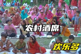 印度农村摆酒席十分讲究排场，邀请全村吃席，孩子们笑开了花视频封面