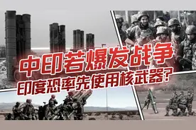 中印若爆发冲突，印度敢使用核武器后果很严重！视频封面