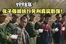 1998年，张子强被执行死刑真实影像视频封面