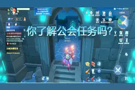 我的起源：带你了解公会任务真正作用，就是如此简单！