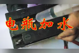 摩托车电瓶电解液干了不存电，尧哥用针管加蒸馏水，再充电效果好视频封面
