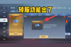 CF手游：转服系统已经出了！68元一张跨系统角色转移卡，每天限量