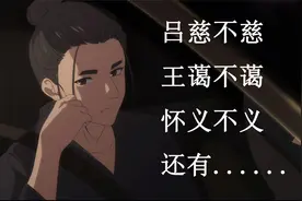 一人之下中那些角色名字的有趣含义，你知道多少？视频封面