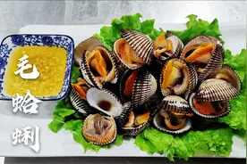 一道海边特色毛蛤蜊，毛蛤这么做才好吃，老少皆宜口味纯正