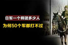 日军一个师团有多少兵力？为何武汉会战50个军，打不过10个师团？