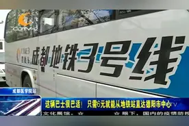 无缝衔接！这辆巴士很巴适，从德阳至成都摆渡车为啥这么火！视频封面