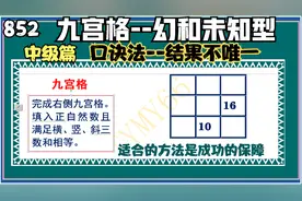 852 九宫格 851视频九宫格再解（口诀法又对又快）--中级篇