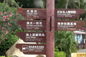 三亚天涯海角：电视口头禅天涯海角指的便是这里了视频封面