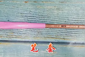 教你做简单又实用的笔套，一张纸就能完成，小学生赶紧学起来