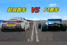 当3百万迈凯伦遇到价值1亿的F1赛车，起步3秒后，差距一目了然！