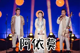 火爆全网的彝族歌曲《阿依莫》阿吉太组合 阿依妞妞 几天点播破亿