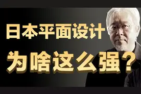 日本的平面设计水平为什么这么强？