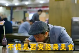 外国人吃西安羊肉泡馍反应，第一次见到这种吃法，味道真是绝了！视频封面