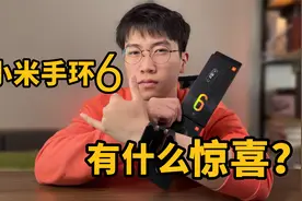 【小米手环6】真是“毕业级”手环？推荐与吐槽的几个地方！视频封面