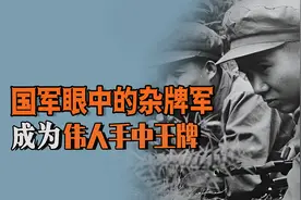 人民解放军50军：从杂牌到王牌的蜕变之路视频封面