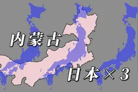 内蒙古能装下三个日本吗？地图面积对比看一下视频封面