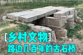 实拍河南宝丰村间的古石桥，头尾似龙非龙，几百年前的良心工程视频封面
