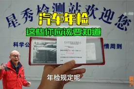 车子多久不年检会报废，年检逾期有什么后果，喵哥一次给你讲清楚视频封面