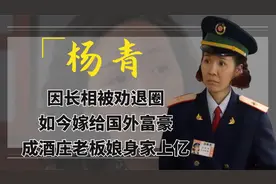 杨青：因长相被劝退圈，如今嫁给国外富豪，成酒庄老板娘身家上亿