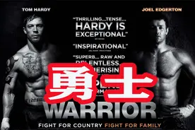 《勇士》一对亲兄弟在综合格斗赛场相遇，为了高额的奖金展开较量视频封面